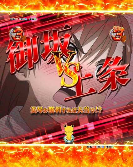 とある科学の超電磁砲 御坂VS上条