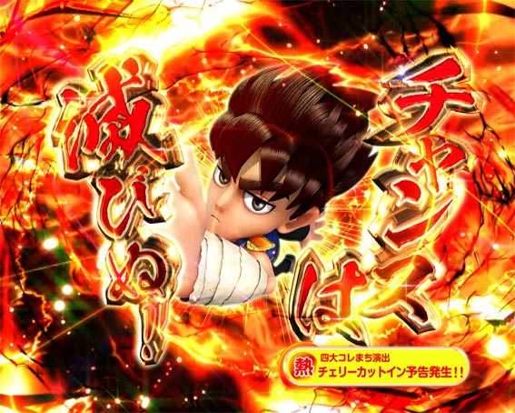 DD北斗の拳2 ラオウ99 アミVer チェリーカットイン予告