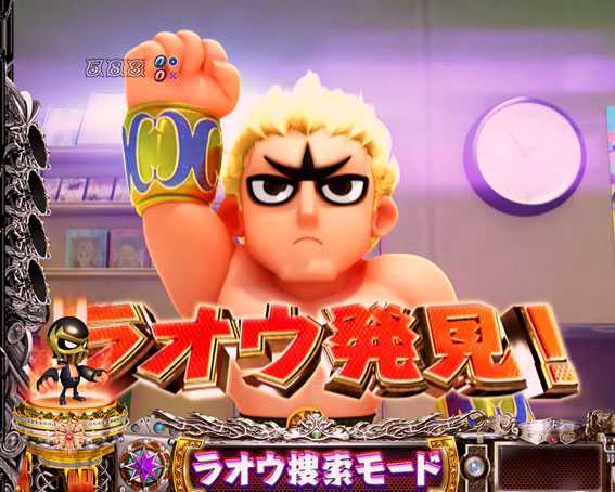 DD北斗の拳2 ラオウ99 アミVer ラオウ捜索モード