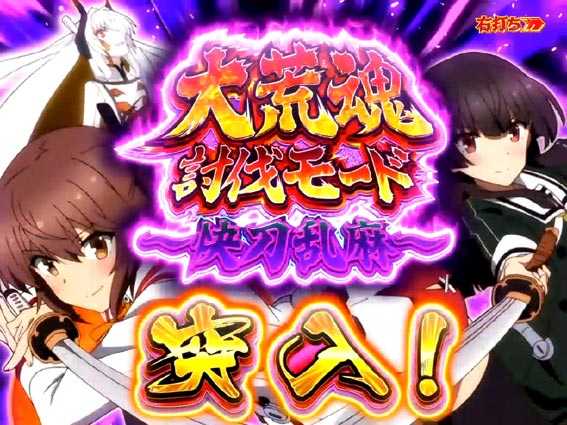 P刀使ノ巫女 快刀乱麻