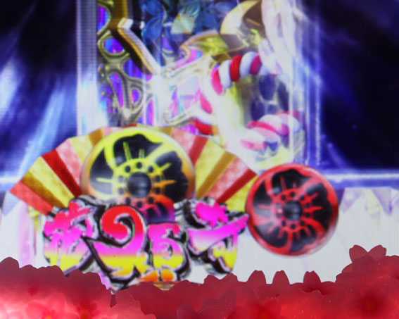 真花の慶次3 保留変化演出