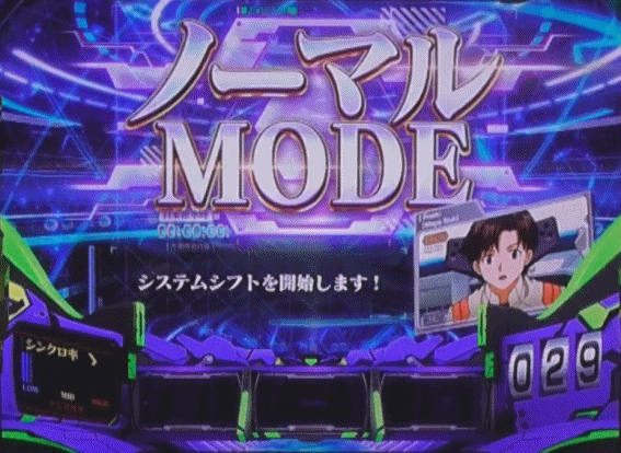 エヴァ共鳴　ノーマルMODE
