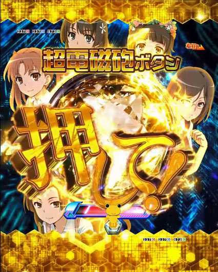 超電磁砲ATTACK