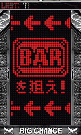アラジンAC　BARを狙え