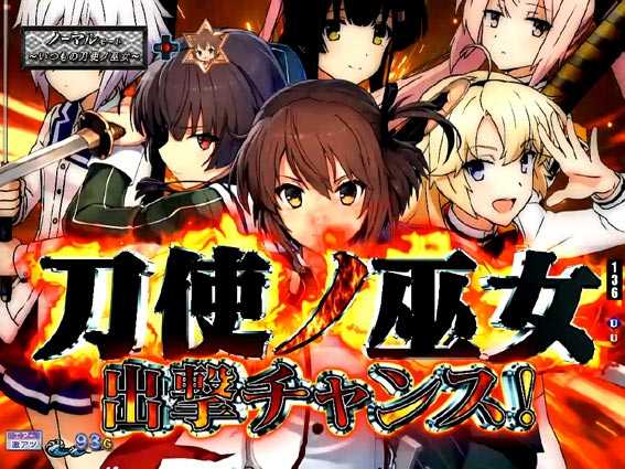 刀使ノ巫女 タイトル予告