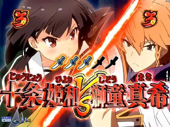 刀使ノ巫女 VS親衛隊リーチ