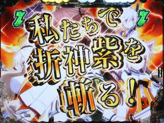 刀使ノ巫女 カットイン