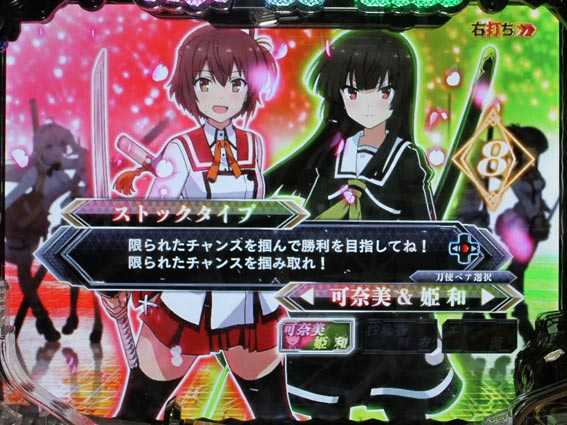 刀使ノ巫女 ストックタイプ