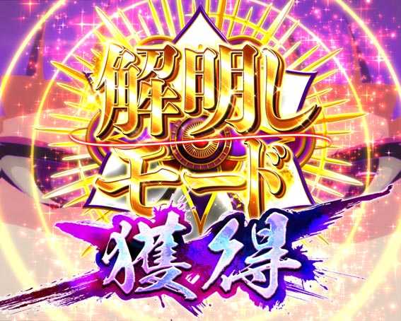 ひぐらしのなく頃に　彩　解明しモード