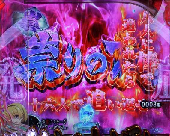 ひぐらしのなく頃に　彩　祟りの夜