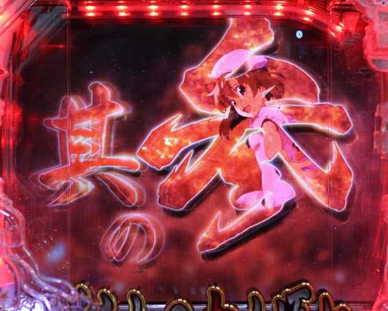 ひぐらしのなく頃に　彩　連続予告