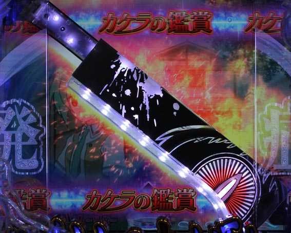 ひぐらしのなく頃に　彩　変動開始時鉈落下予告