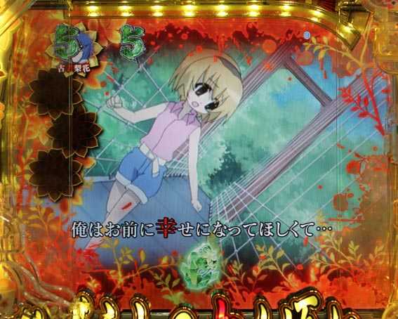 ひぐらしのなく頃に　彩　後編