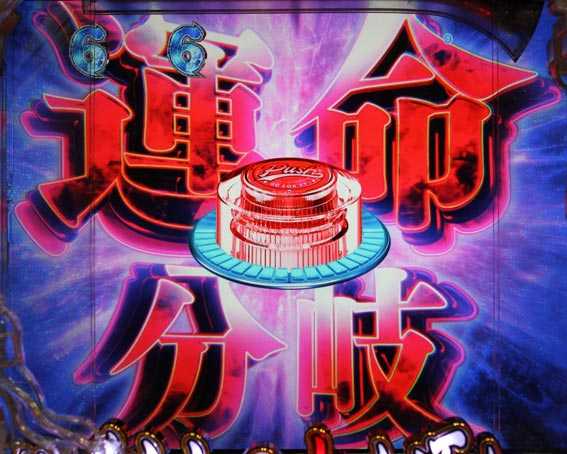 ひぐらしのなく頃に　彩　当落ボタン