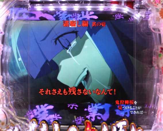 ひぐらしのなく頃に　彩　