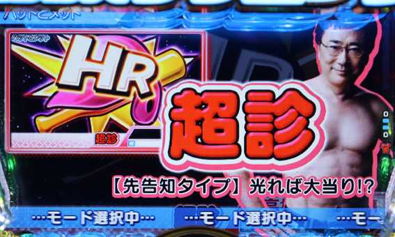 高須クリニック バットとメットモード