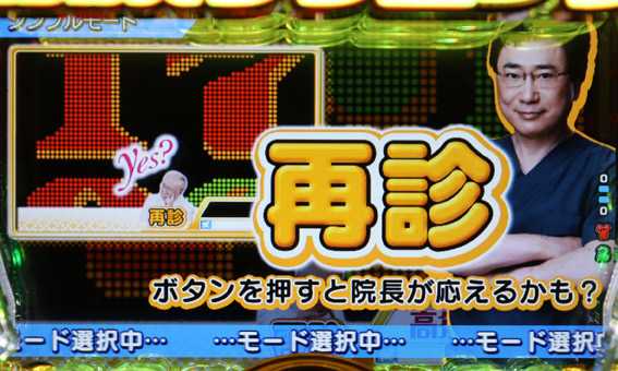 高須クリニック 再診