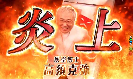 高須クリニック 炎上警報予告