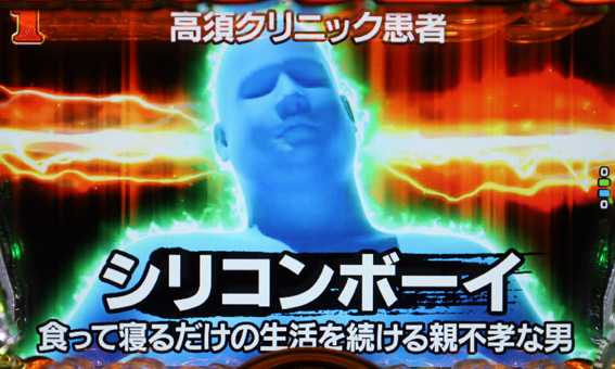 高須クリニック シリコンボーイ