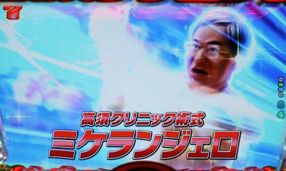 高須クリニック 赤