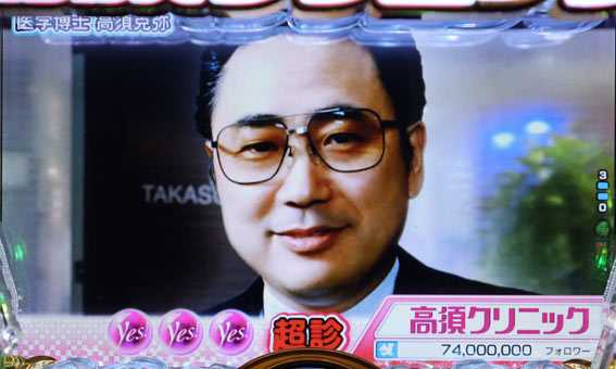 高須クリニック 医学博士高須克弥モード