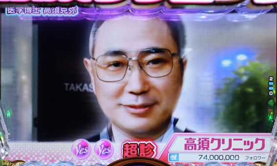 高須クリニック 医学博士高須克弥モード