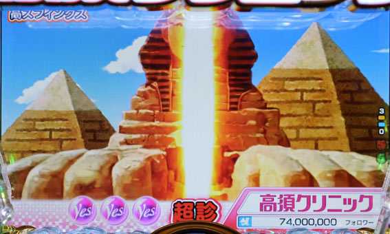 高須クリニック 高スフィンクス