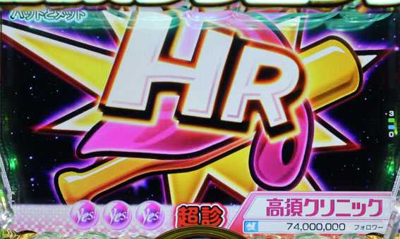 高須クリニック バットとメット