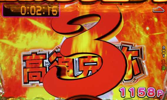 高須クリニック 3カウント