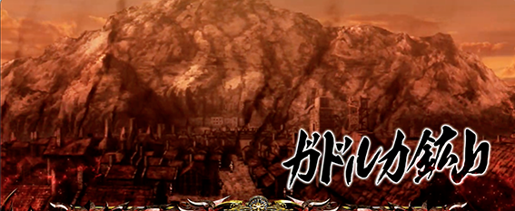 ドリフターズの漂流者ゾーン2