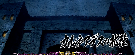 ドリフターズの十月機関ゾーン2