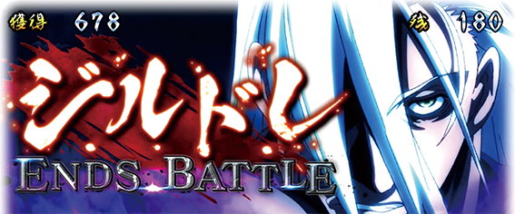 ドリフターズのエンズバトル2