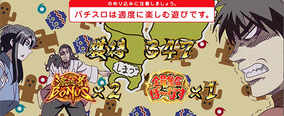ドリフターズのDR終了画面4