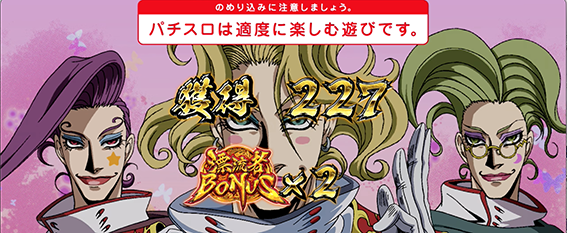 ドリフターズのDR終了画面3
