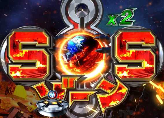 ウルトラマンタロウ2 超決戦 ライト SOSゾーン