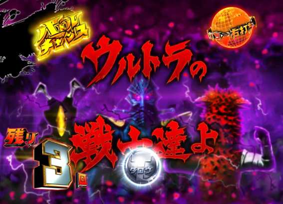 ウルトラマンタロウ2 超決戦 ライト 敵軍SU予告