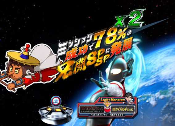 ウルトラマンタロウ2 超決戦 ライト ウルトラ兄弟ミッション