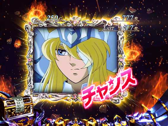 星矢冥王のAT中の聖闘士チャンス