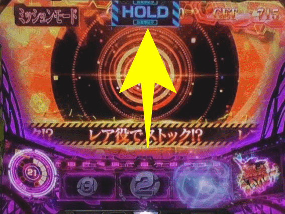 エヴァ共鳴 HOLD中