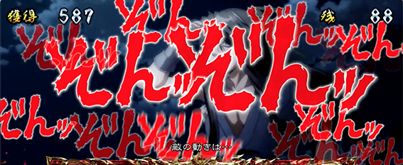 ドリフターズのボーナス中の前兆演出3