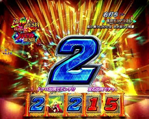 ヴァルヴレイヴ2カミツキ　ピノ図柄履歴変化予告