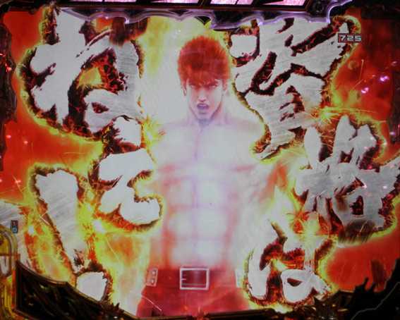 北斗の拳8　究極乱世　甘デジ　七傷予告