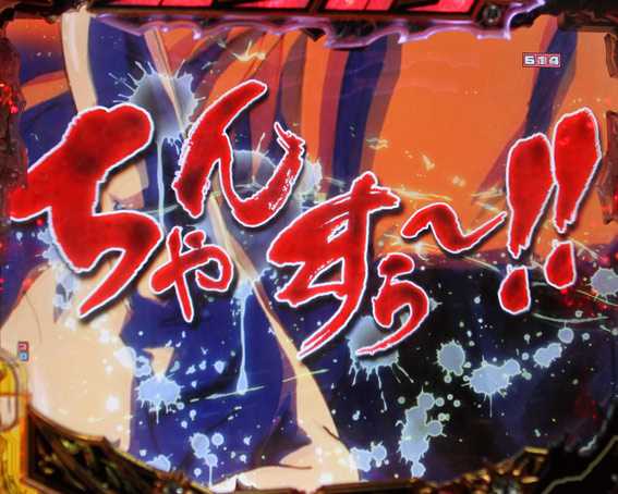 北斗の拳8 究極乱世 甘デジ 断末魔