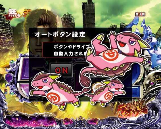 北斗の拳8 究極乱世 甘デジ ジュラッキーズ