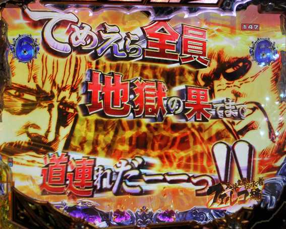 北斗の拳8 究極乱世 甘デジ キリン柄カットイン