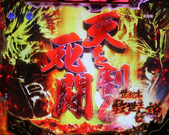 北斗の拳8　究極乱世　甘デジ　赤タイトル