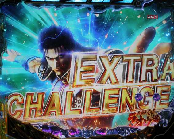 北斗の拳8　究極乱世　甘デジ　エクストラチャレンジ