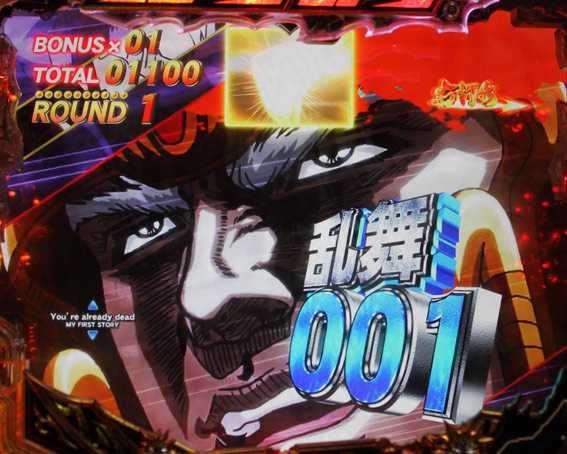 北斗の拳8　究極乱世　甘デジ　ボーナス