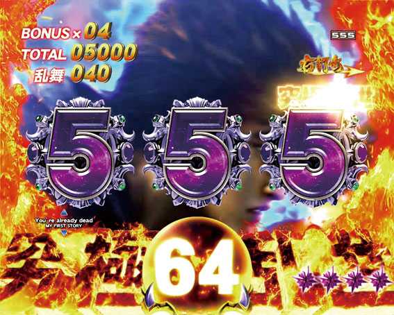 北斗の拳8　究極乱世　甘デジ　究極乱世モード