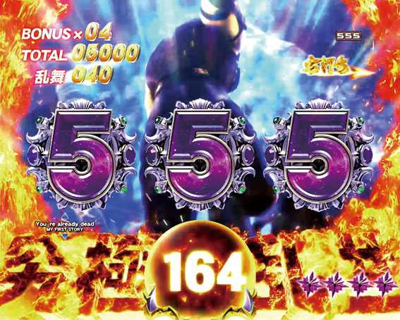 北斗の拳8　究極乱世　甘デジ　164